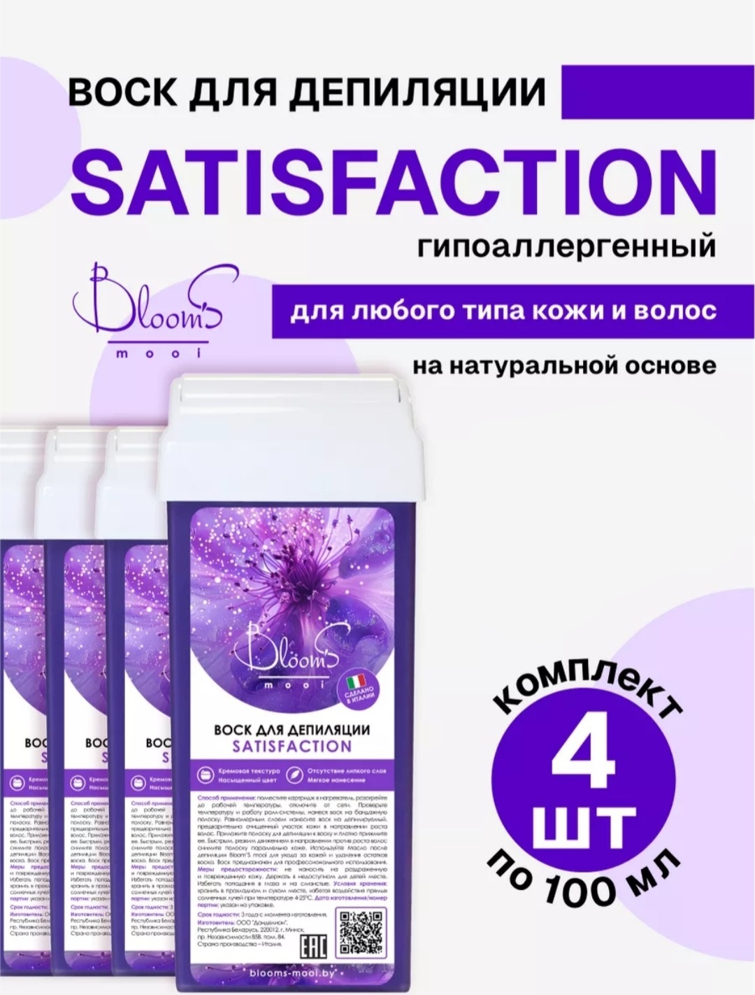 Набор BloomS воск картриджный