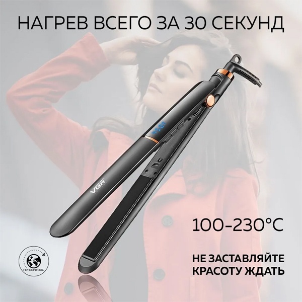 VGR Professional V551 утюжок