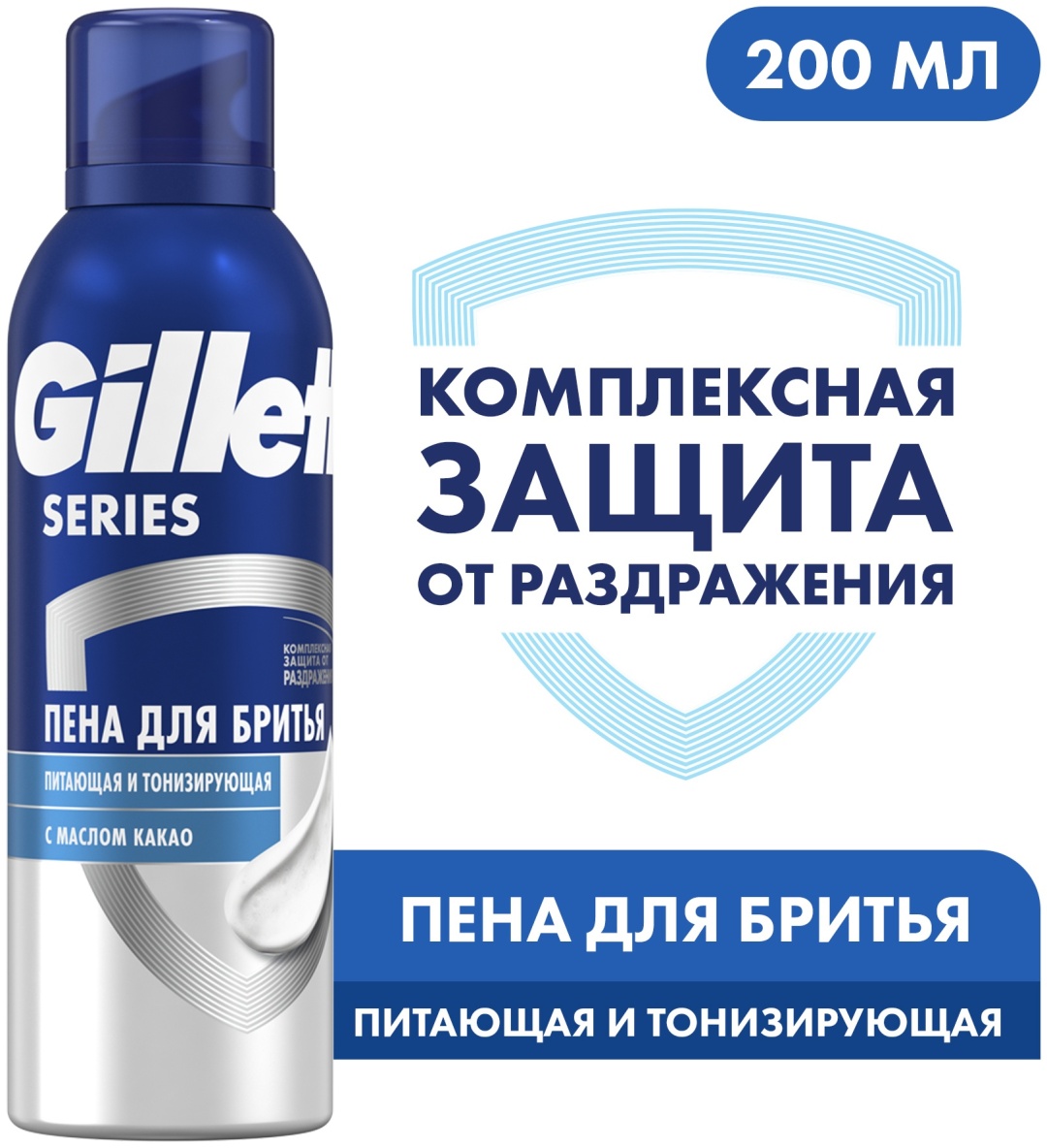Gillette Питающая с Маслом Какао пена для бритья 200 мл