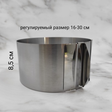 Кольцо для выпечки, сталь