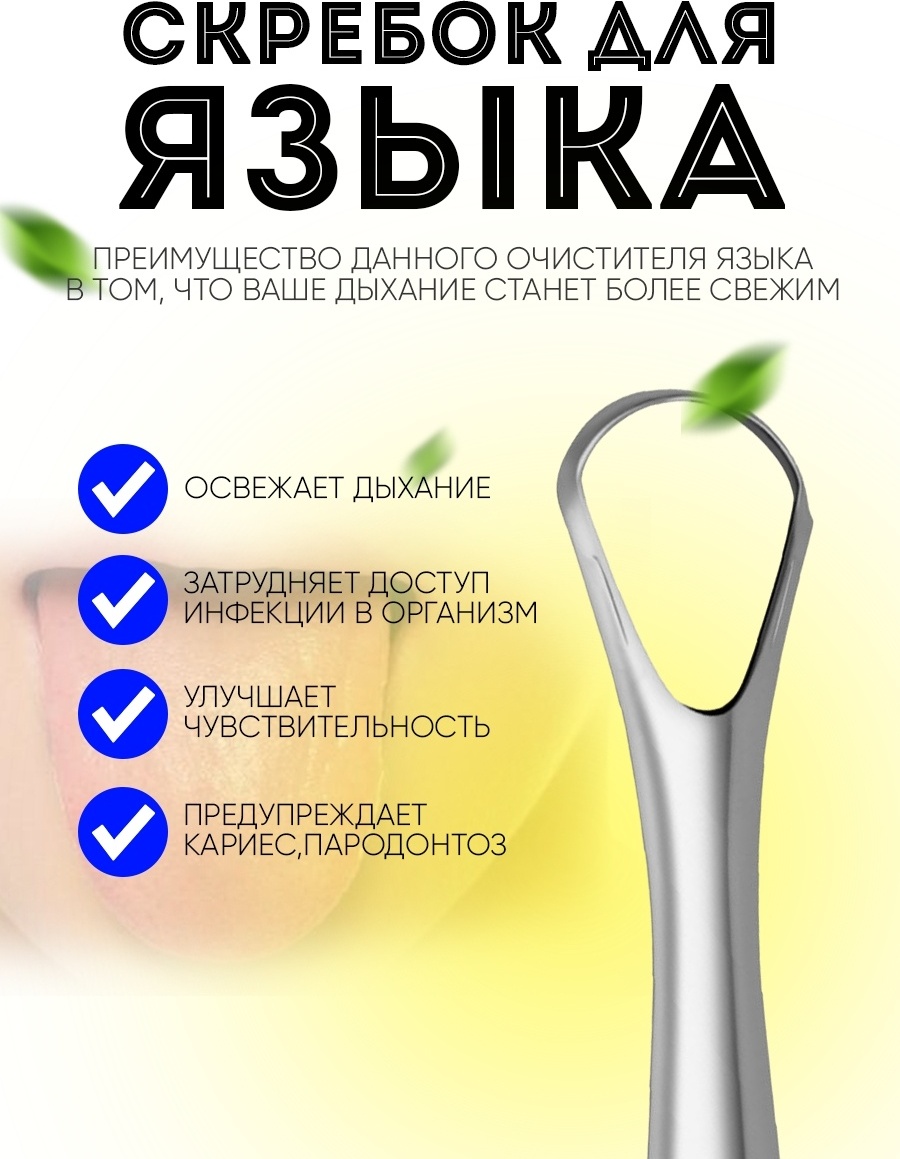 465795 очиститель языка средняя 1 шт