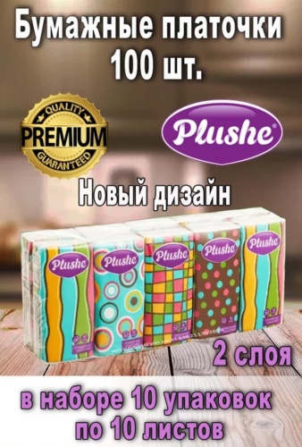 Платочки Plushe Платочки бумажные 10 шт