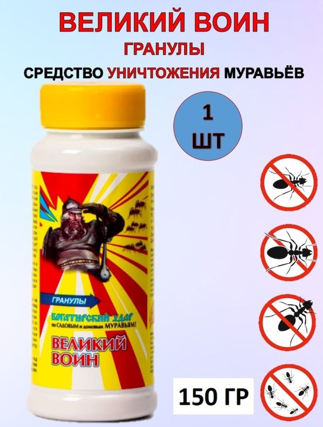 Ваше Хозяйство гранулы Великий Воин 150 г