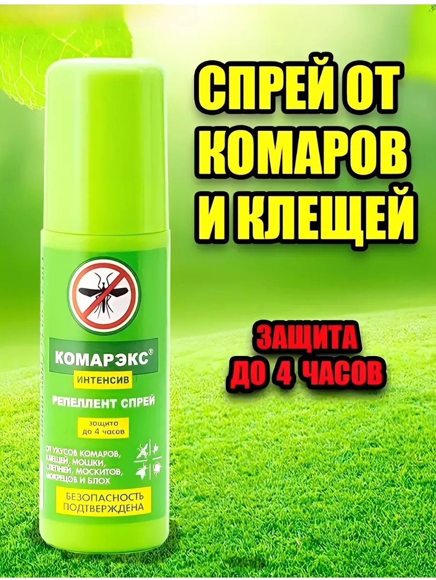 Комарэкс спрей Интенсив 125 мл