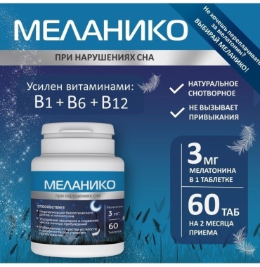 Miopharm Меланико. Мелатонин снотворное + витамины В таблетки 60 шт