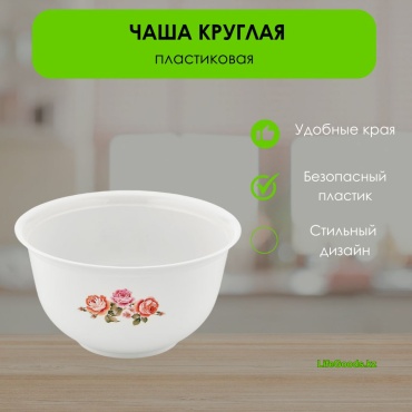 Миска LifeGoods.kz 26х26 см, пластик, 1 шт