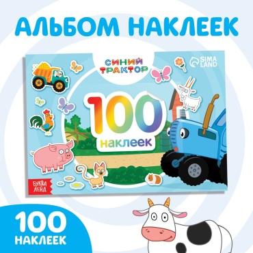 Альбом Буква-ленд По полям 32123 100