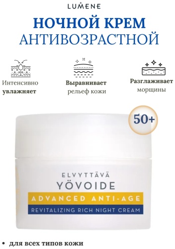 Lumene крем антивозрастной ночной крем для лица, для зоны декольте 50 мл
