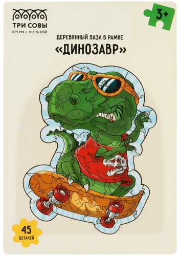 ТРИ СОВЫ Динозавр ДП_47705 45 деталей