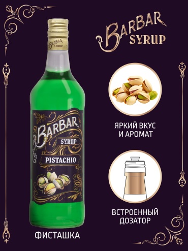 Bar Bar сироп фисташка 1000 мл