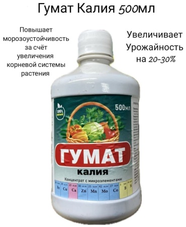Жидкость Гумат калия 0.5 л кг
