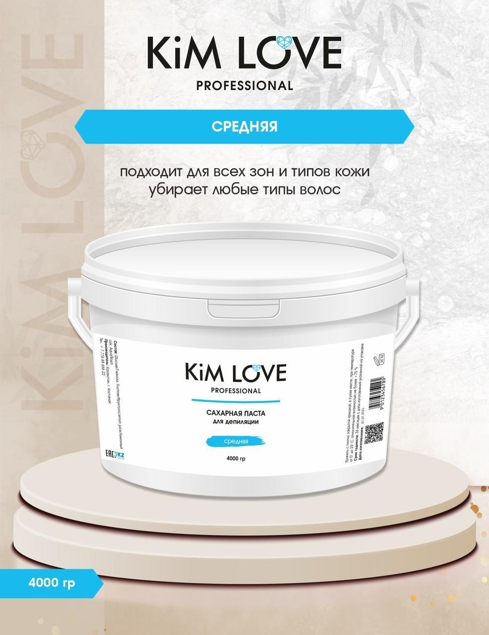 Kim Love Professional паста, средняя 4000 г