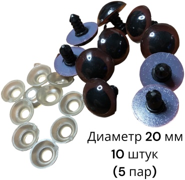 Глазки декоративные 18548033_ГБК-20 коричневый