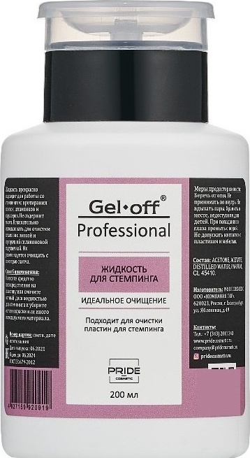 Gel Off Идеальное очищение для стемпинга 200 мл