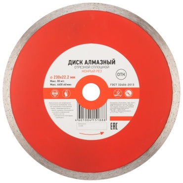 Диск отрезной алмазный 230x22.2х2.4 мм, KRANZ Диск алмазный отрезной сплошной KR-90-0115