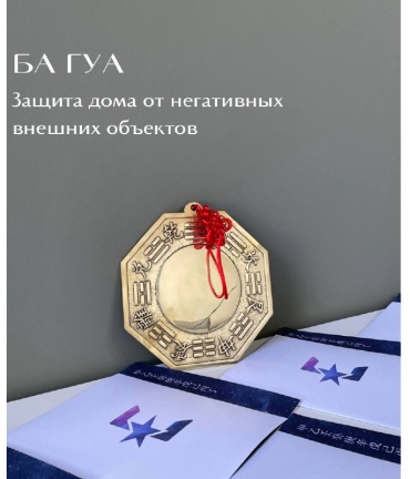 Зеркало Ба Гуа
