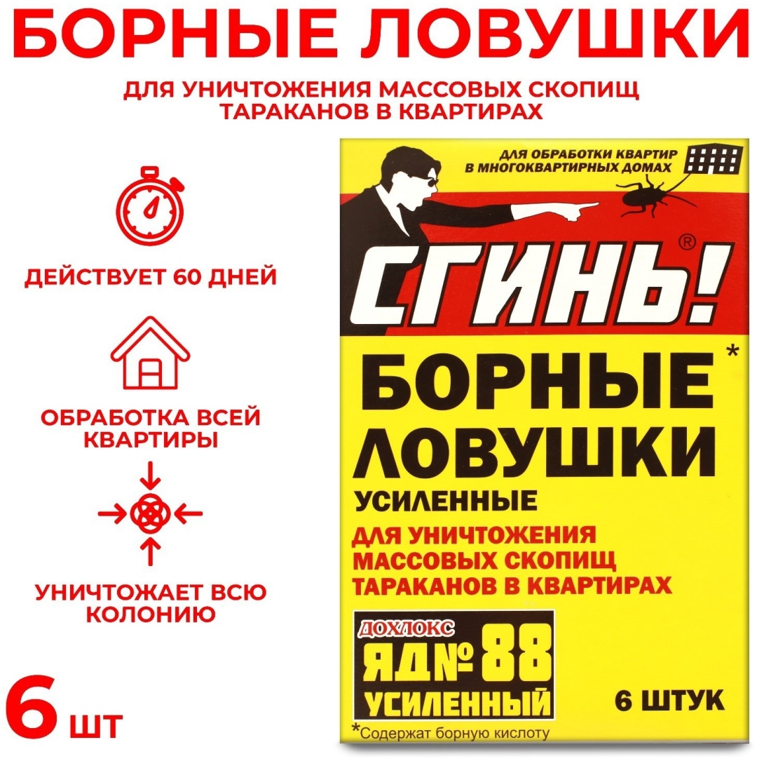 Дохлокс ловушка Сгинь №88