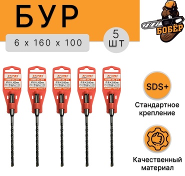 Бур 7451013_012129003 (SDS-plus, 6х100х160 мм) 5 шт