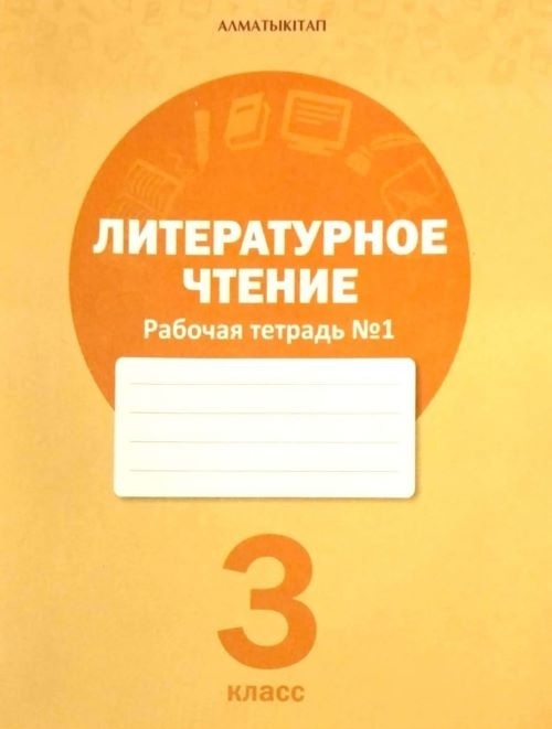 Купить рабочая тетрадь Регель А., Труханова О.И., Богатырева Е.В ...