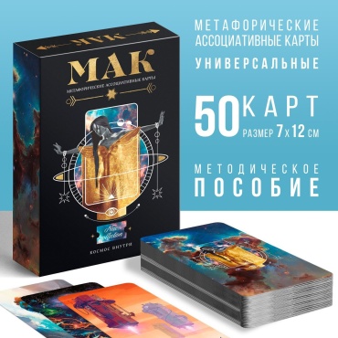 Лас Играс Космос внутри 7010904 50 карт