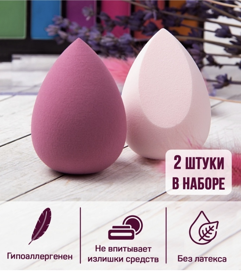 Купить DMND спонж скошенный, спонж капля полиуретан 2 шт в кредит в ...
