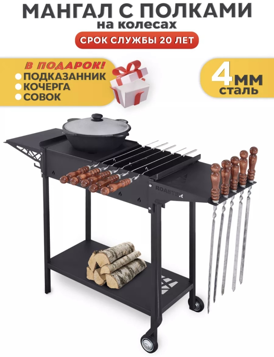 Мангал разборный ROASTER 57x81x79 см, сталь