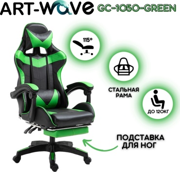 Игровое кресло ART-Wave GC-1050-green, черный-зеленый