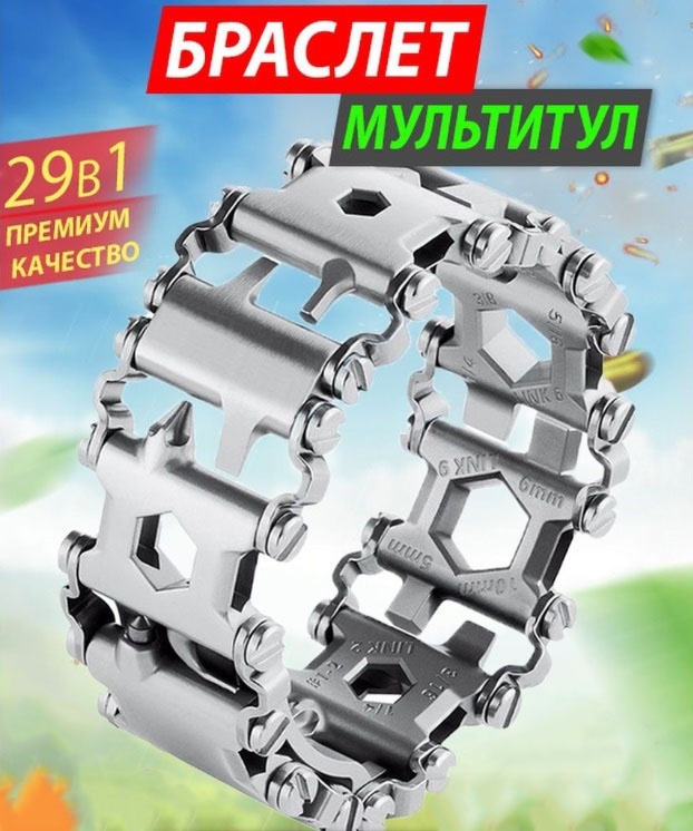Купить Браслет Мультитул KOREAN SILVER длина 24 см нержавеющая сталь ...