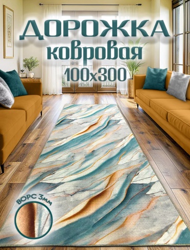 Ковровая дорожка короткий ворс, полиамид, войлок, 100 см x 3 м