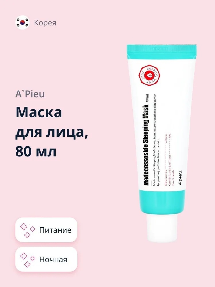 Маска для лица A'pieu ночная Madecassoside Sleeping 80 мл