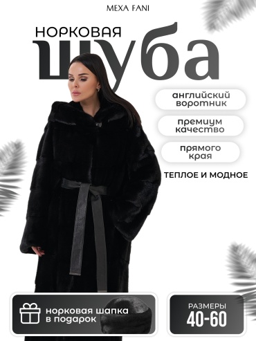 Шуба Fani черный