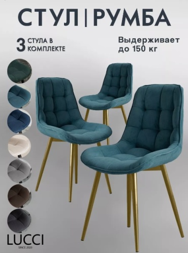 Комплект стульев LUCCI Румба, 88x51x56.5 см, золотой, бирюзовый