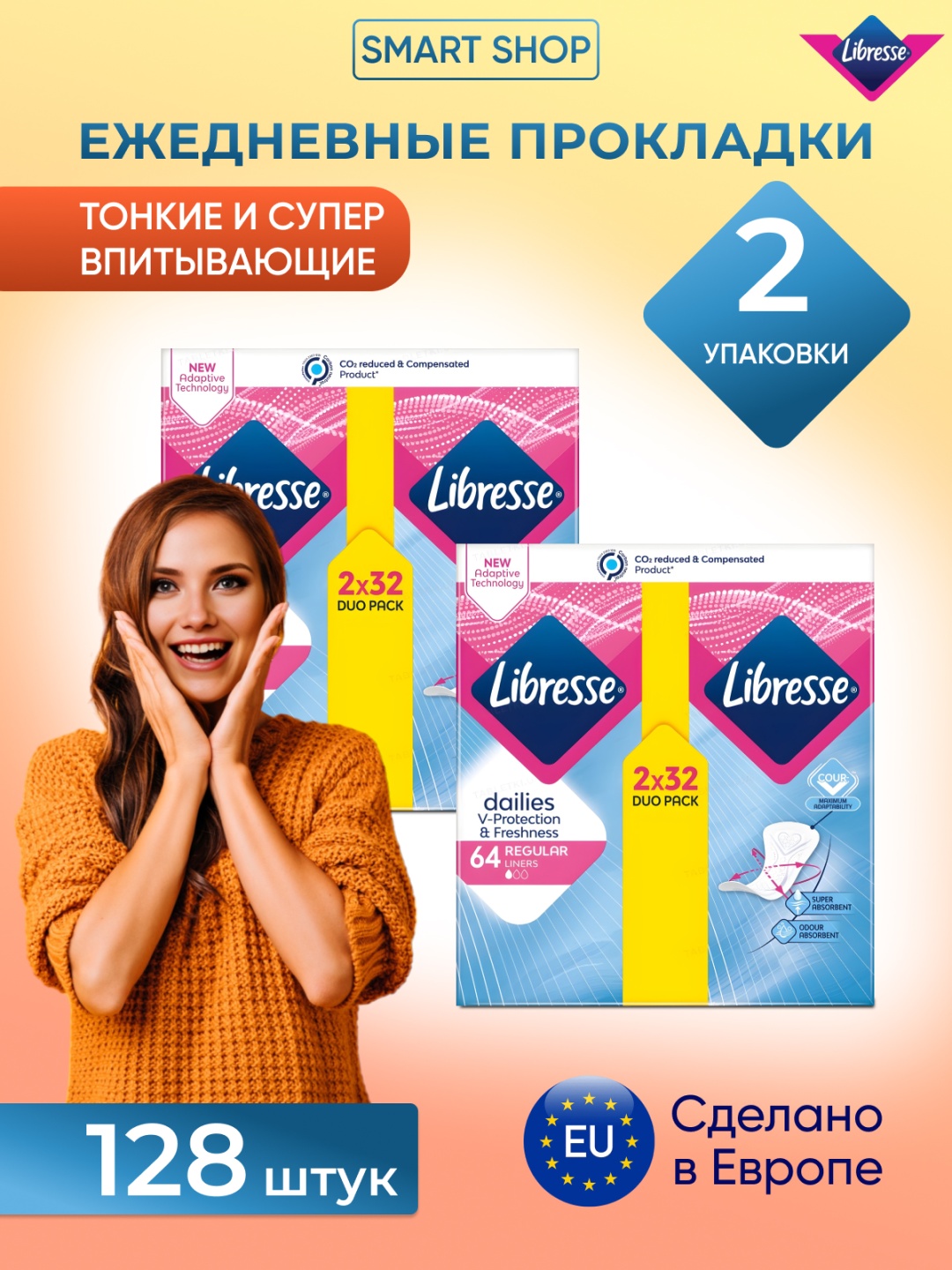 Libresse прокладки ежедневные Свежесть и защита Regular 128 шт