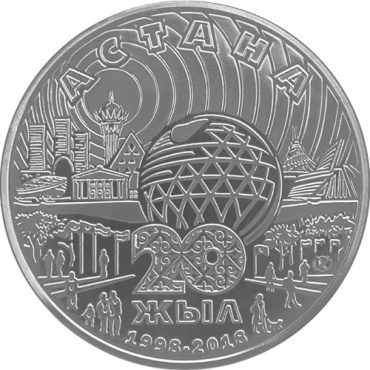 Монета сувенирная Астана 20 лет 16597 2018 г 1 шт 31 мм