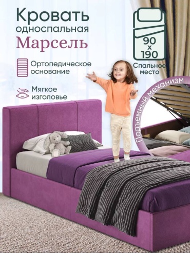 Кровать Марсель односпальная, 90x190 см (без матраса, подъёмный механизм) фиолетовый