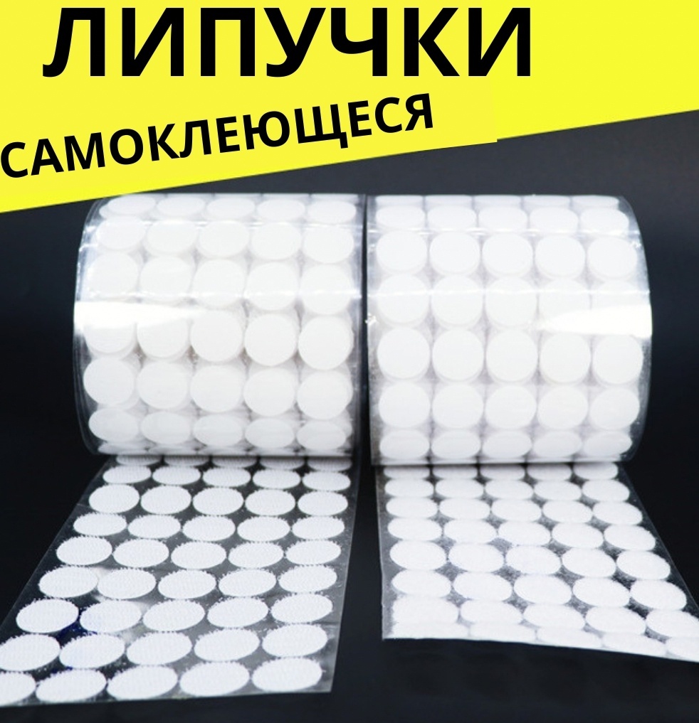 Липучка 100 пар 20 мм