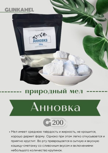 Glinkamel Мел Анновка