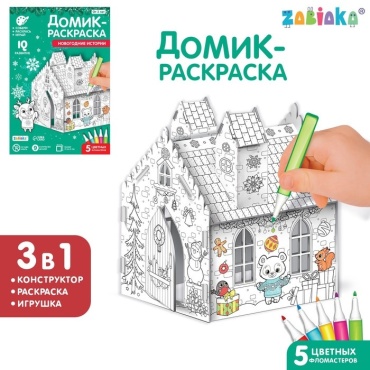 Конструктор Zabiaka Домик раскраска 7701946, деталей 9 шт