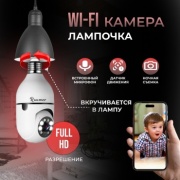 Камера видеонаблюдения Raumer E27 1920x1080