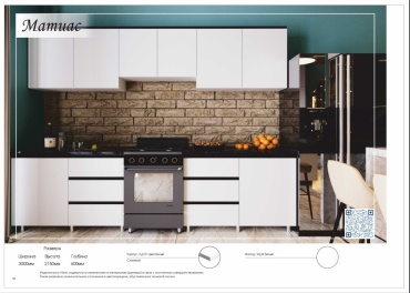 Кухонный гарнитур AsiaBrand Матиас, 300x215х60 см, ЛДСП, белый