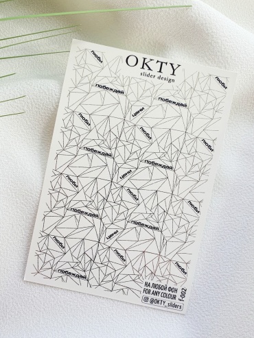 OKTY слайдеры f-002 1 шт