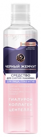 Черный жемчуг Гиалурон, Коллаген, Центелла жидкость для снятия макияжа 170 мл
