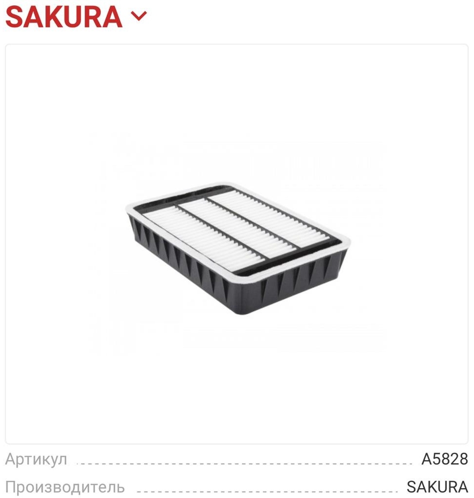 Sakura воздушный фильтр A5828