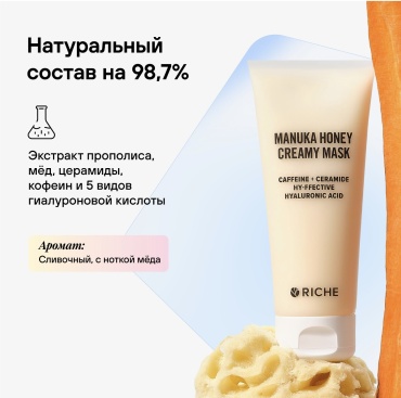 Маска для лица RICHE крем Creamy mask 1 шт