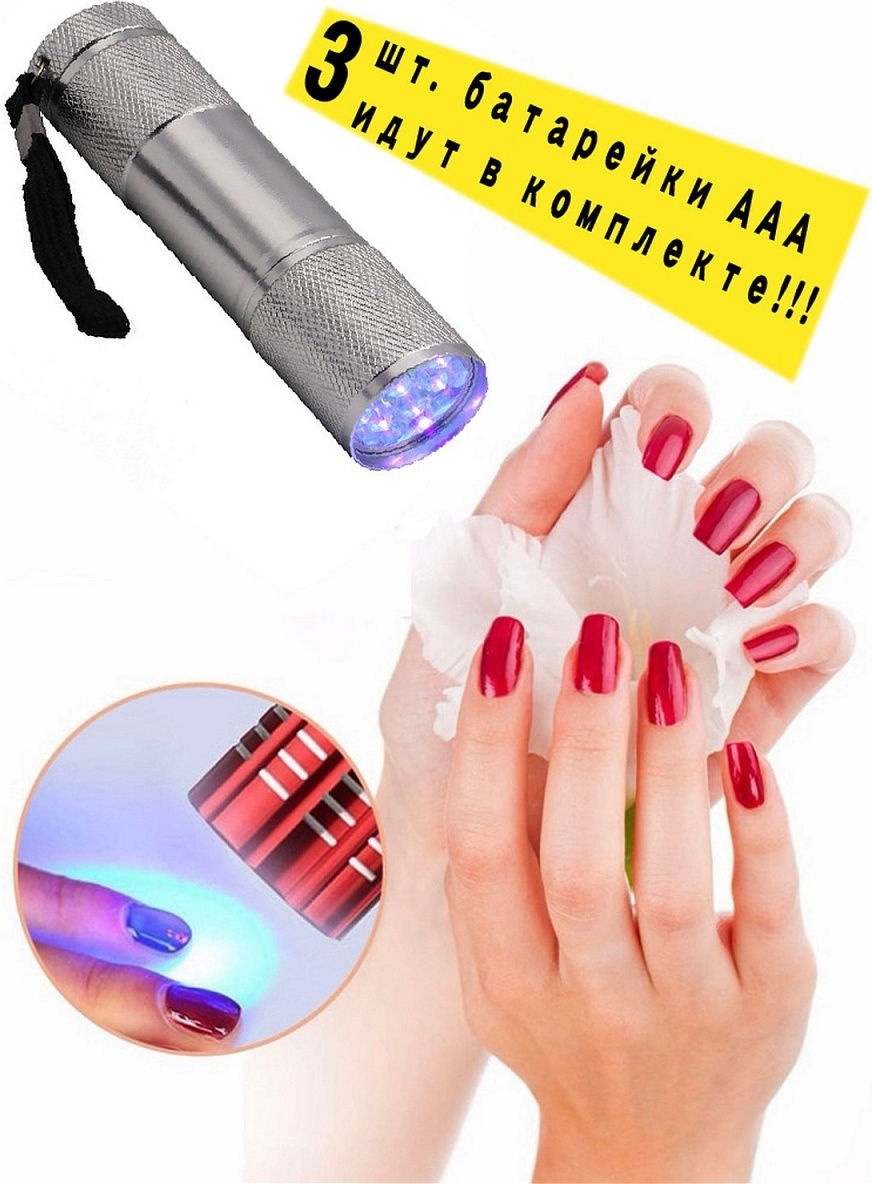 Лампа SUN с фонариком LED-UV 9 Вт
