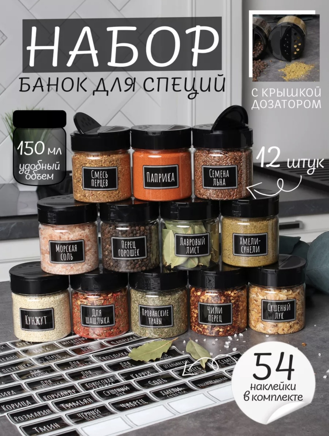 Набор для специй 098563312, ABS-пластик