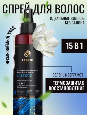 Fabrik Cosmetology Mistero 15 в 1 спрей 250 мл