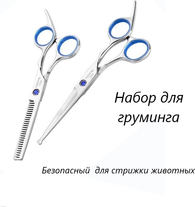 Набор ножниц для груминга, голубой, длина полотна 17 дюйм 3 шт