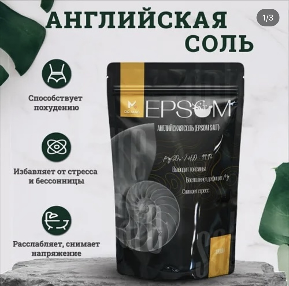 Dr. Mag Эпсом Epsom соль с магнием английская соль 1000 г