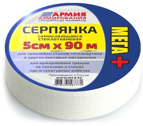 МЕГА самоклеящаяся серпянка 90м x 5 см